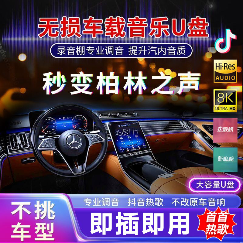 Audio Music New Song - Car USB Song 2026 New Sound
