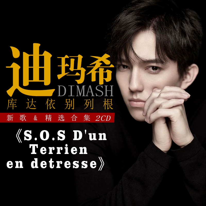 2CDs/Set Dimash Qudaibergen Ne – Audio Music New Song recenzja i cena